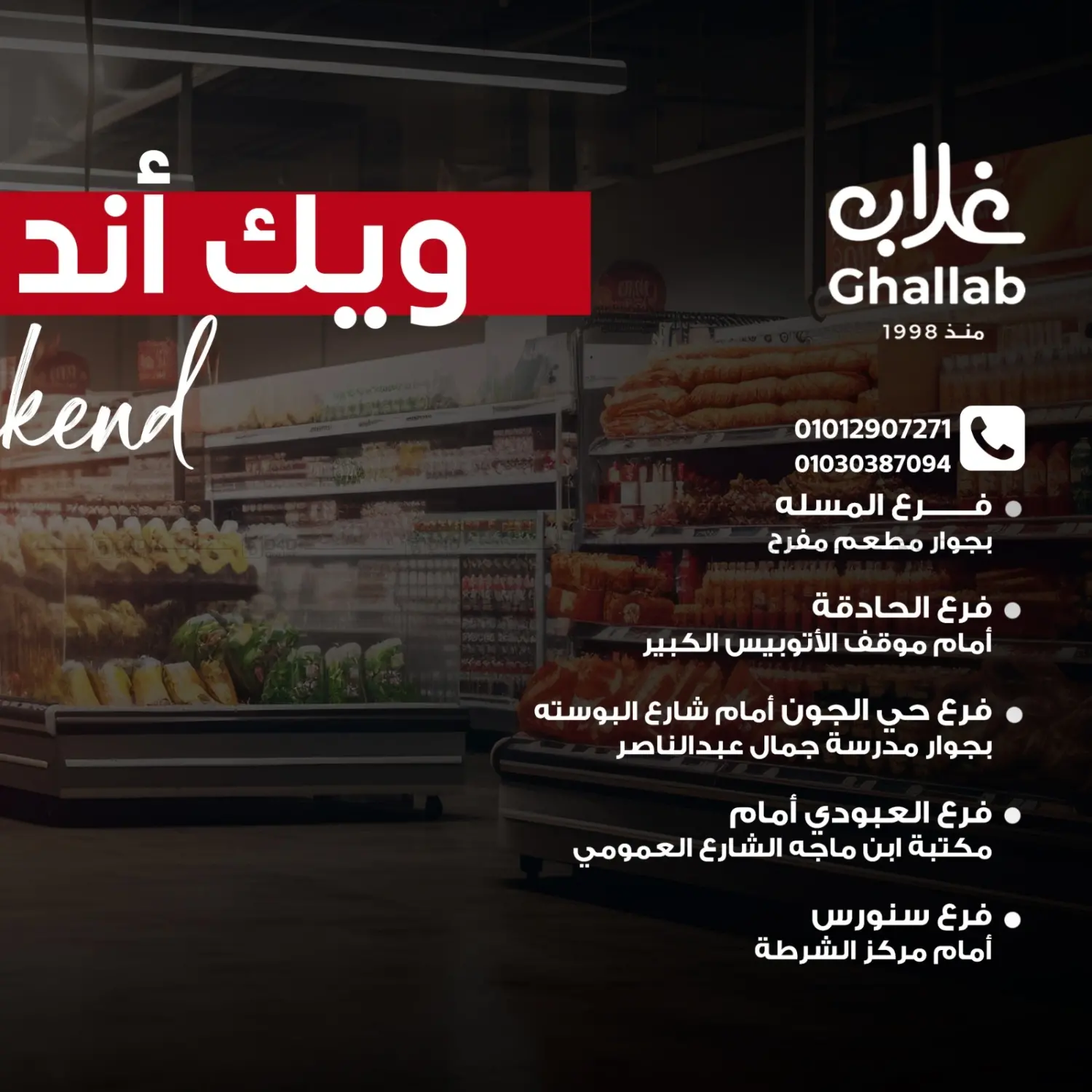 صفحة رقم 2 من عرض نهاية الأسبوع في سوق غلاب