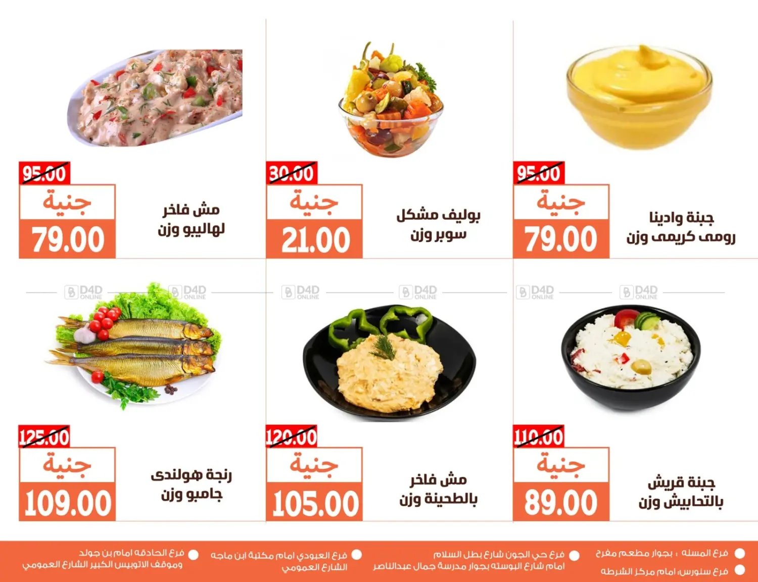 صفحة رقم 6 من عرض نهاية الأسبوع في سوق غلاب