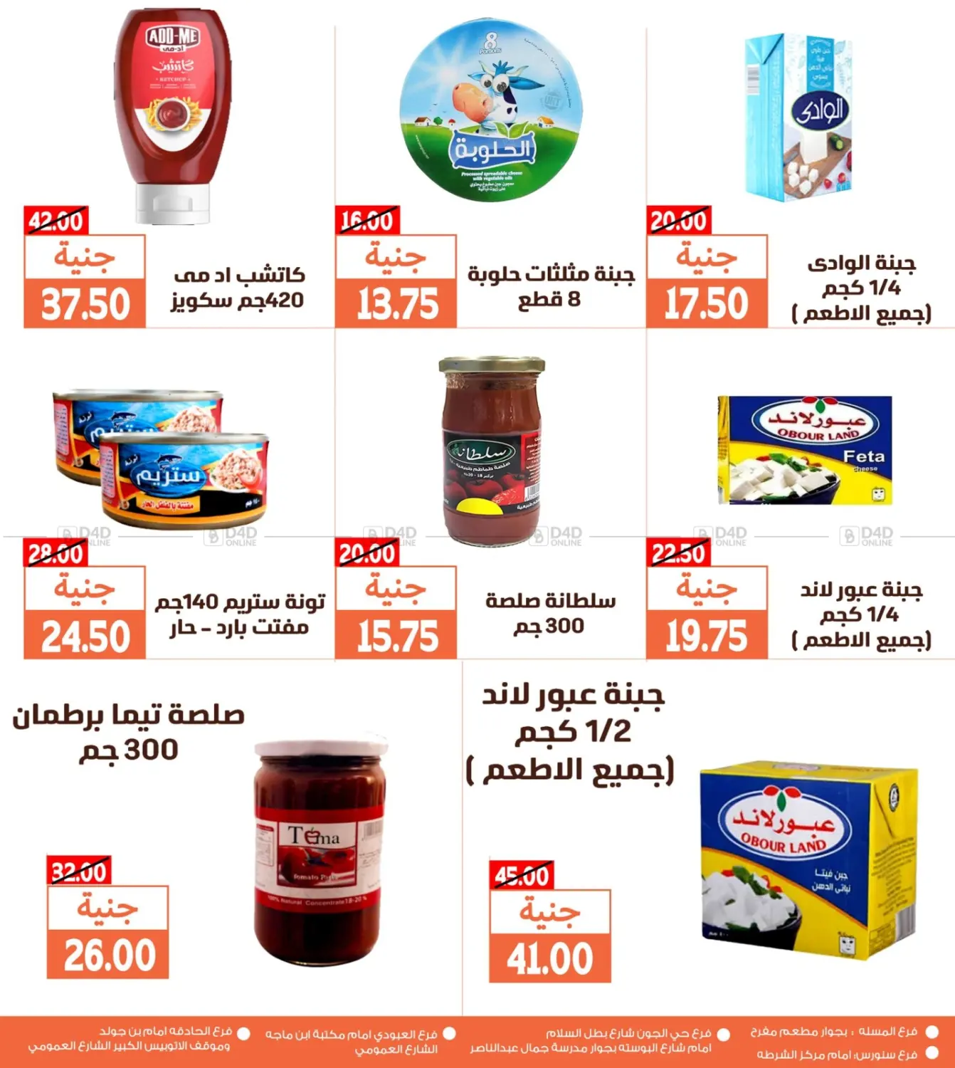 صفحة رقم 10 من عرض نهاية الأسبوع في سوق غلاب