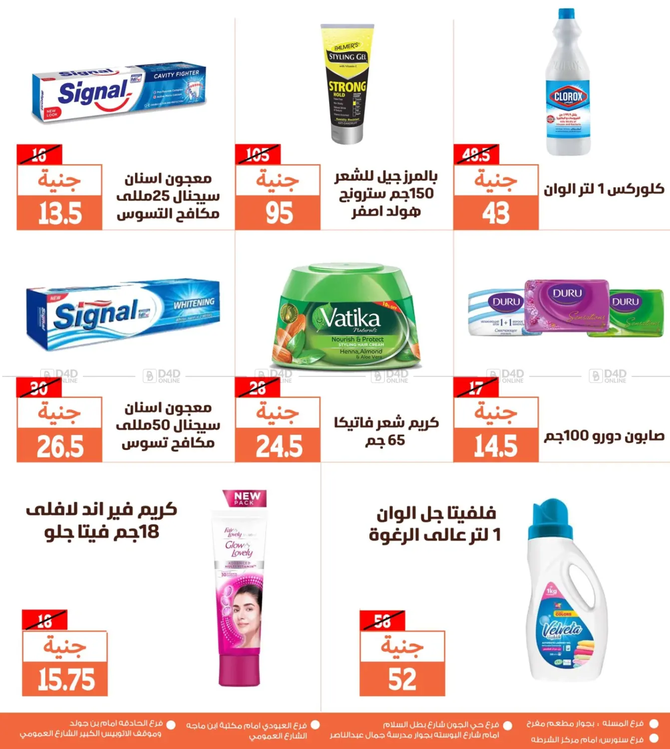 صفحة رقم 15 من عرض نهاية الأسبوع في سوق غلاب