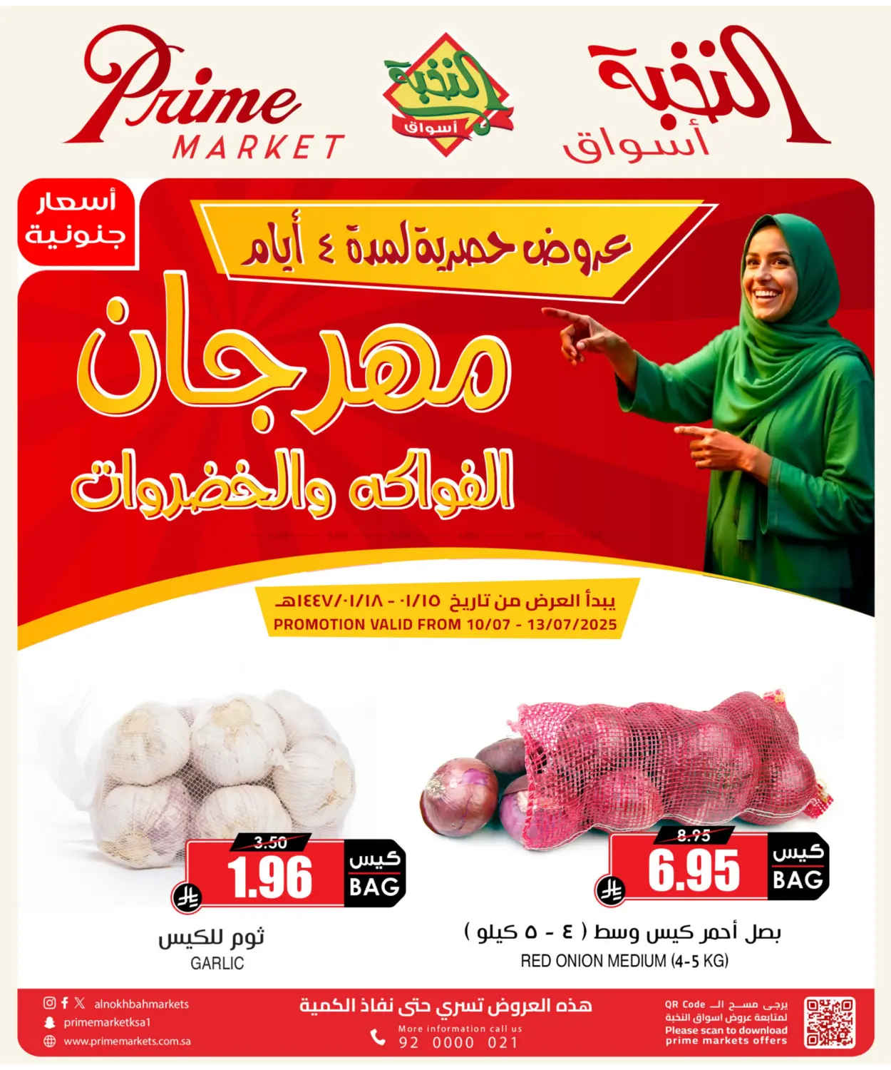 صفحة رقم 7 من مهرجان الفواكه والخضروات في أسواق النخبة