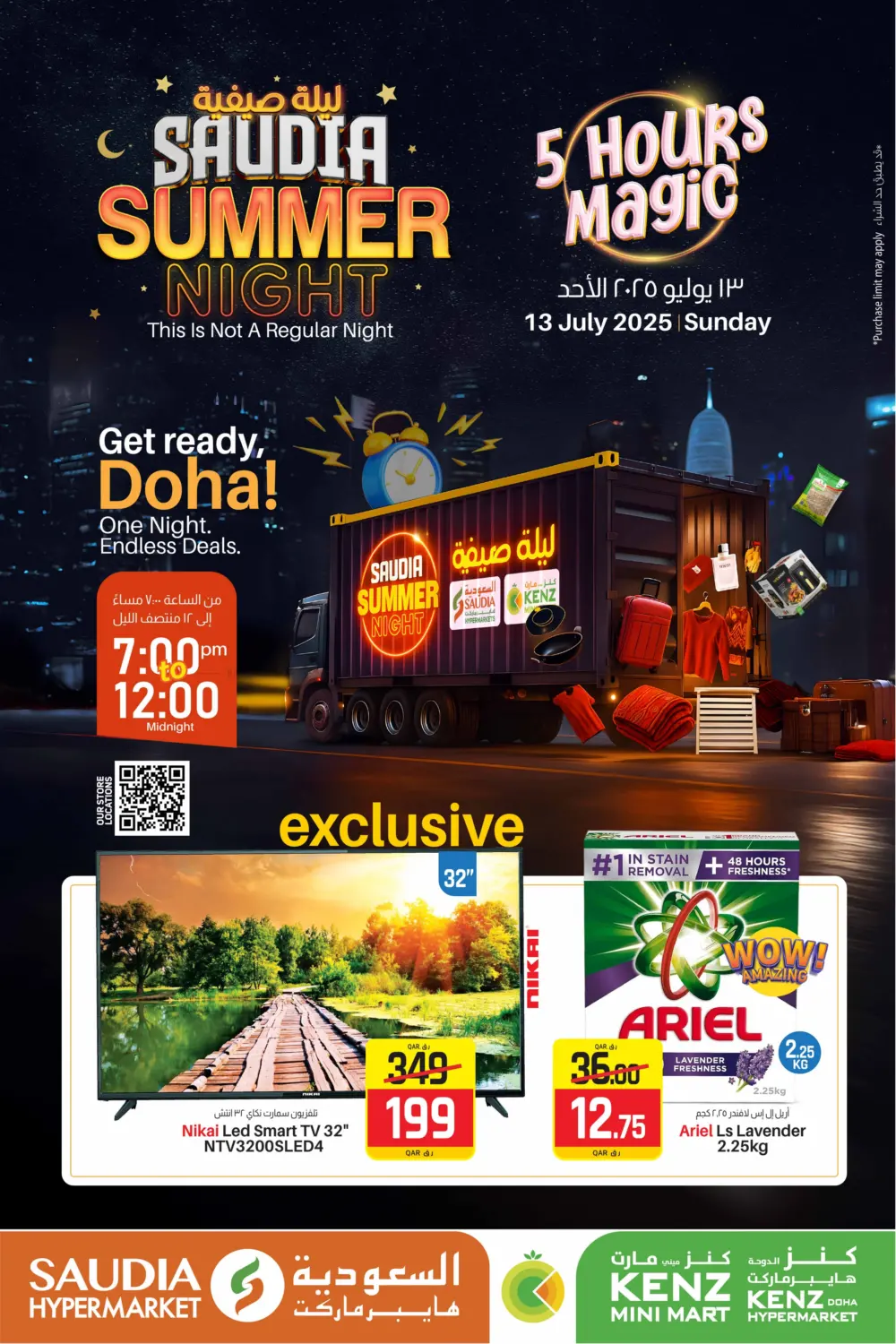 صفحة رقم 1 من Saudiya Summer في السعودية