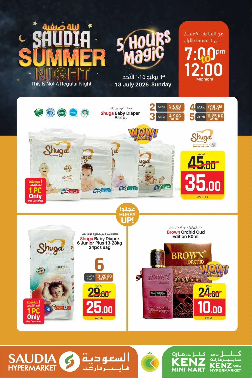 صفحة رقم 10 من Saudiya Summer في السعودية