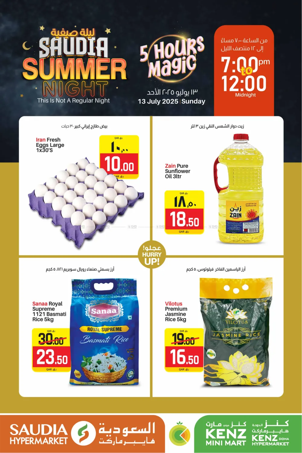 صفحة رقم 6 من Saudiya Summer في السعودية