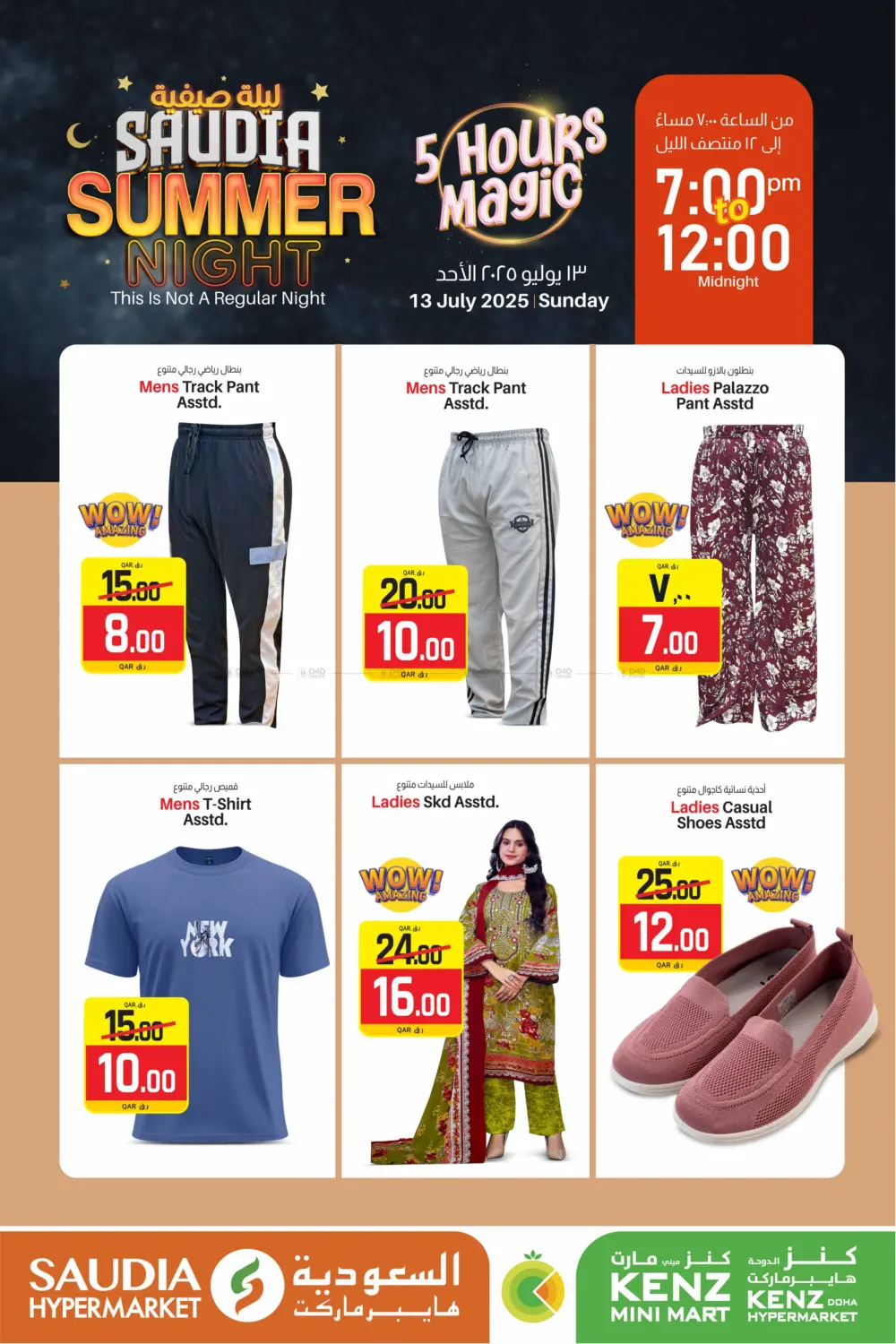 صفحة رقم 12 من Saudiya Summer في السعودية