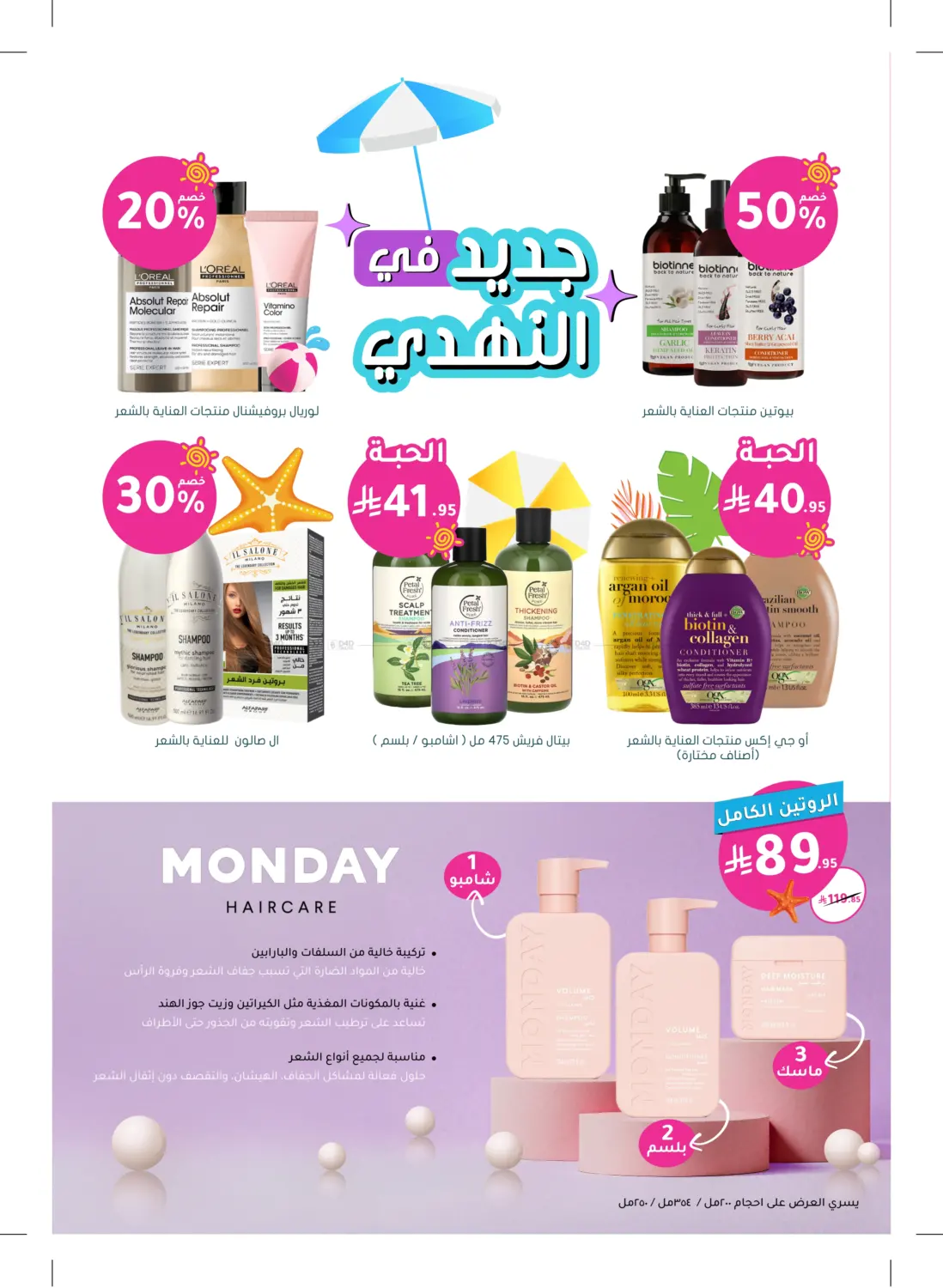 صفحة رقم 21 من تنزيلات الصيف في النهدي