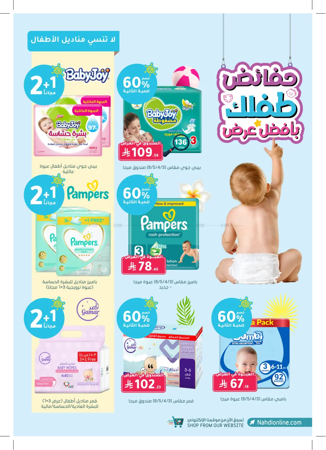 صفحة رقم 53 من تنزيلات الصيف في النهدي