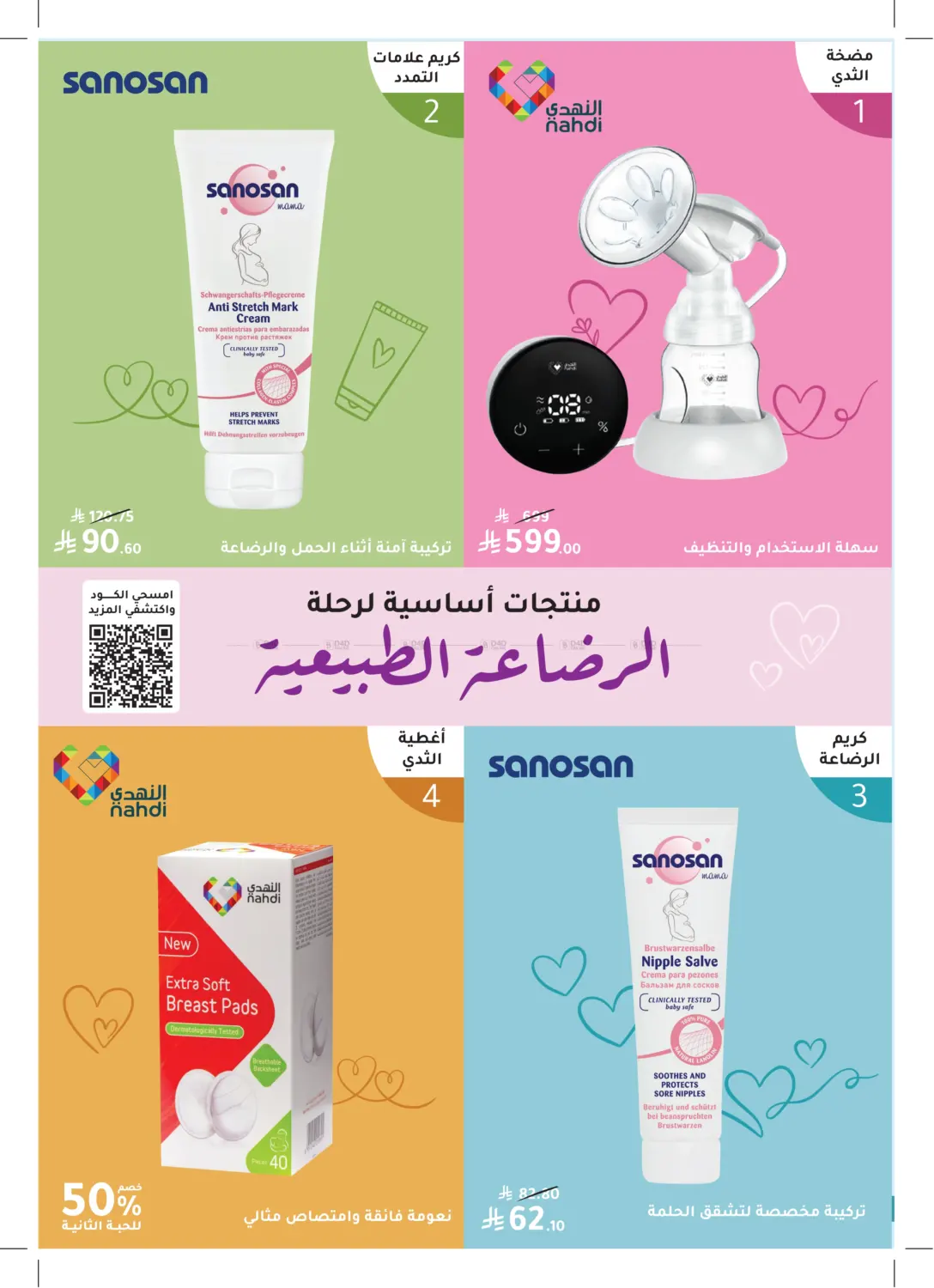 صفحة رقم 65 من تنزيلات الصيف في النهدي