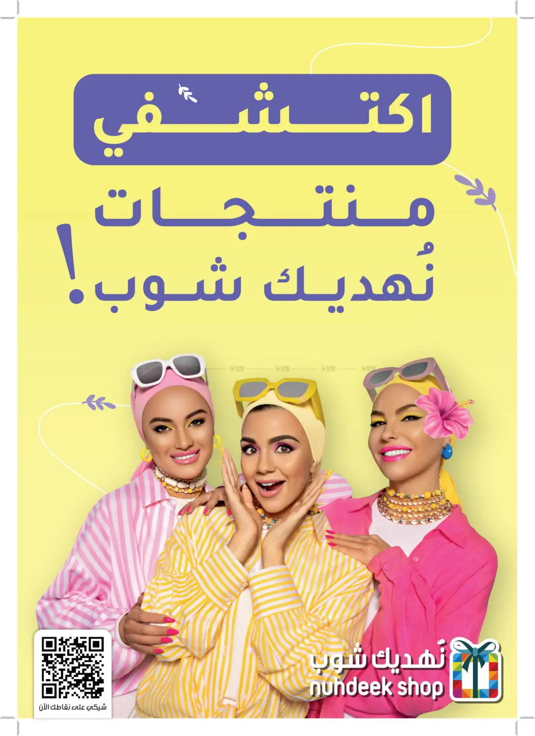 صفحة رقم 68 من تنزيلات الصيف في النهدي