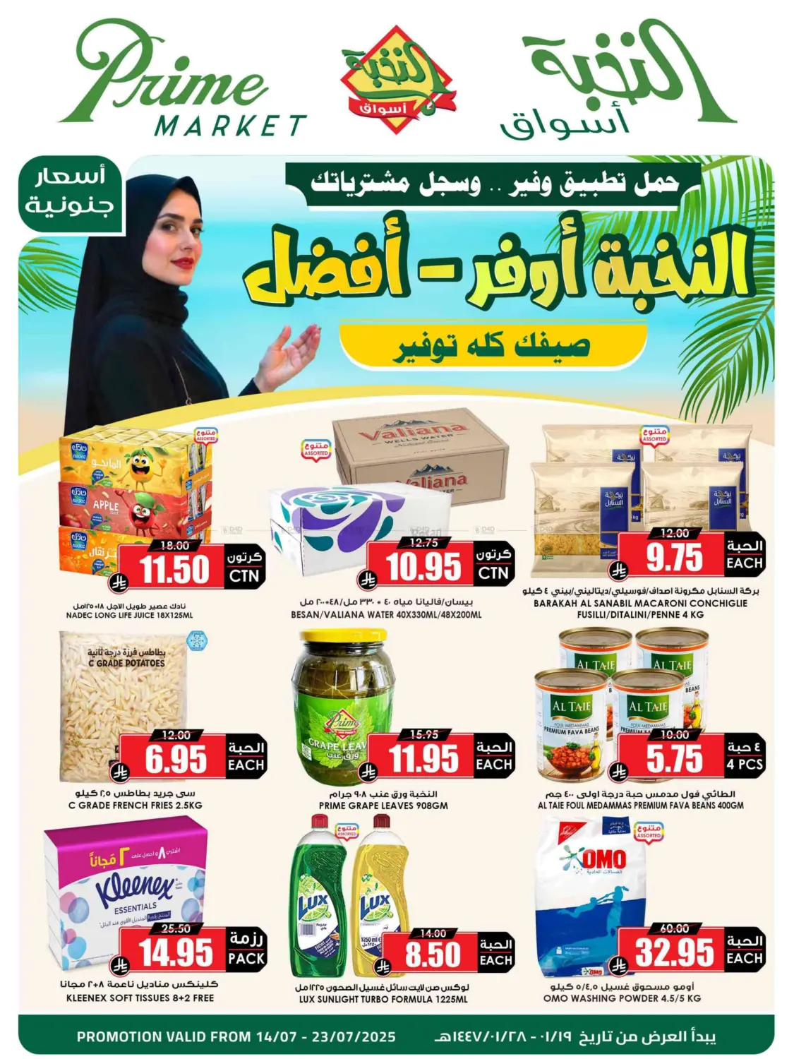 صفحة رقم 2 من النخبة أوفر - أفضل في أسواق النخبة