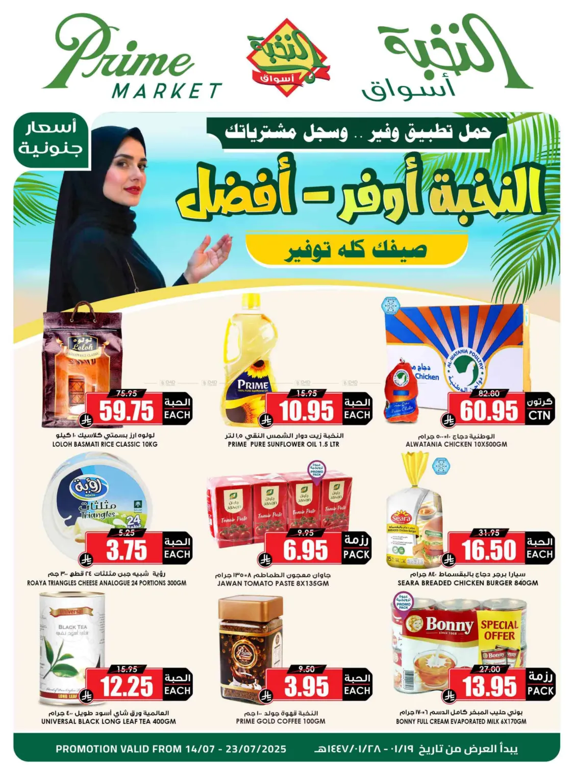 صفحة رقم 1 من النخبة أوفر - أفضل في أسواق النخبة