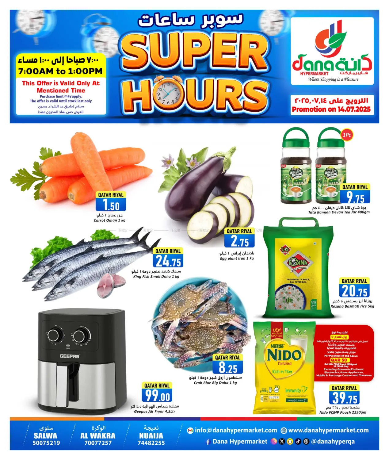 صفحة رقم 1 من Super Hours في دانة هايبرماركت
