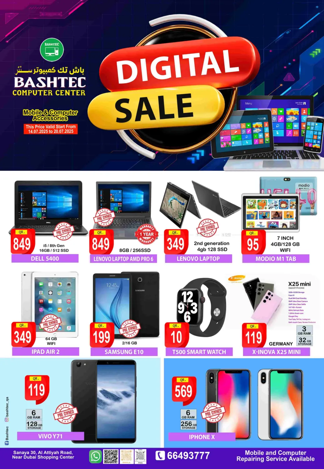 صفحة رقم 1 من Digital Sale في باش تك كمبيوتر سنتر