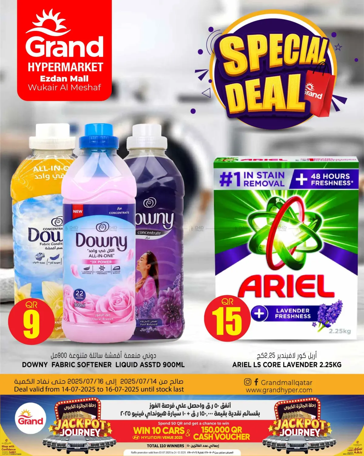 صفحة رقم 1 من Special Deal @ Ezdan Mall في جراند هايبرماركت