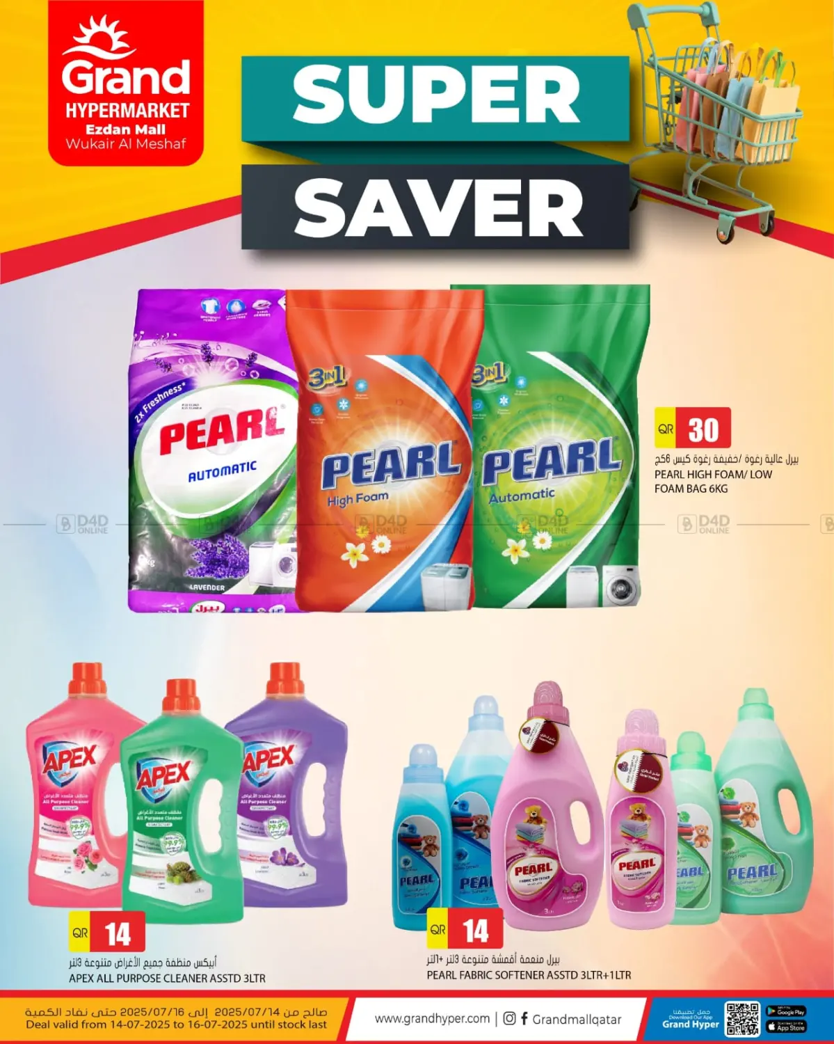 صفحة رقم 1 من Super Saver @ Ezdan Mall في جراند هايبرماركت