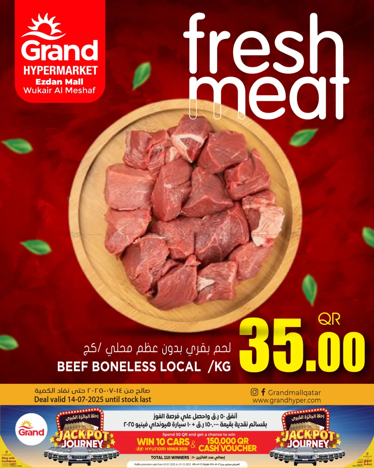 صفحة رقم 1 من Fresh Meat @ Ezdan Mall في جراند هايبرماركت