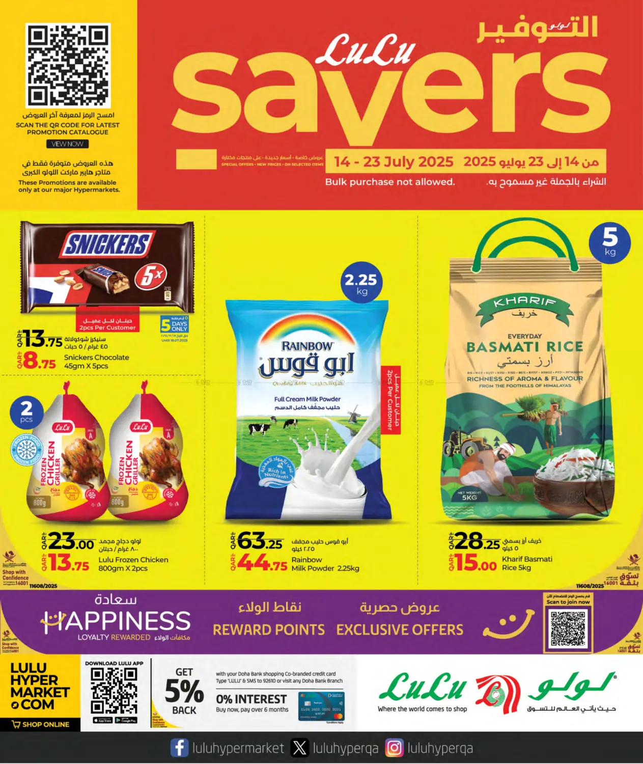 صفحة رقم 1 من Lulu Savers في لولو هايبرماركت