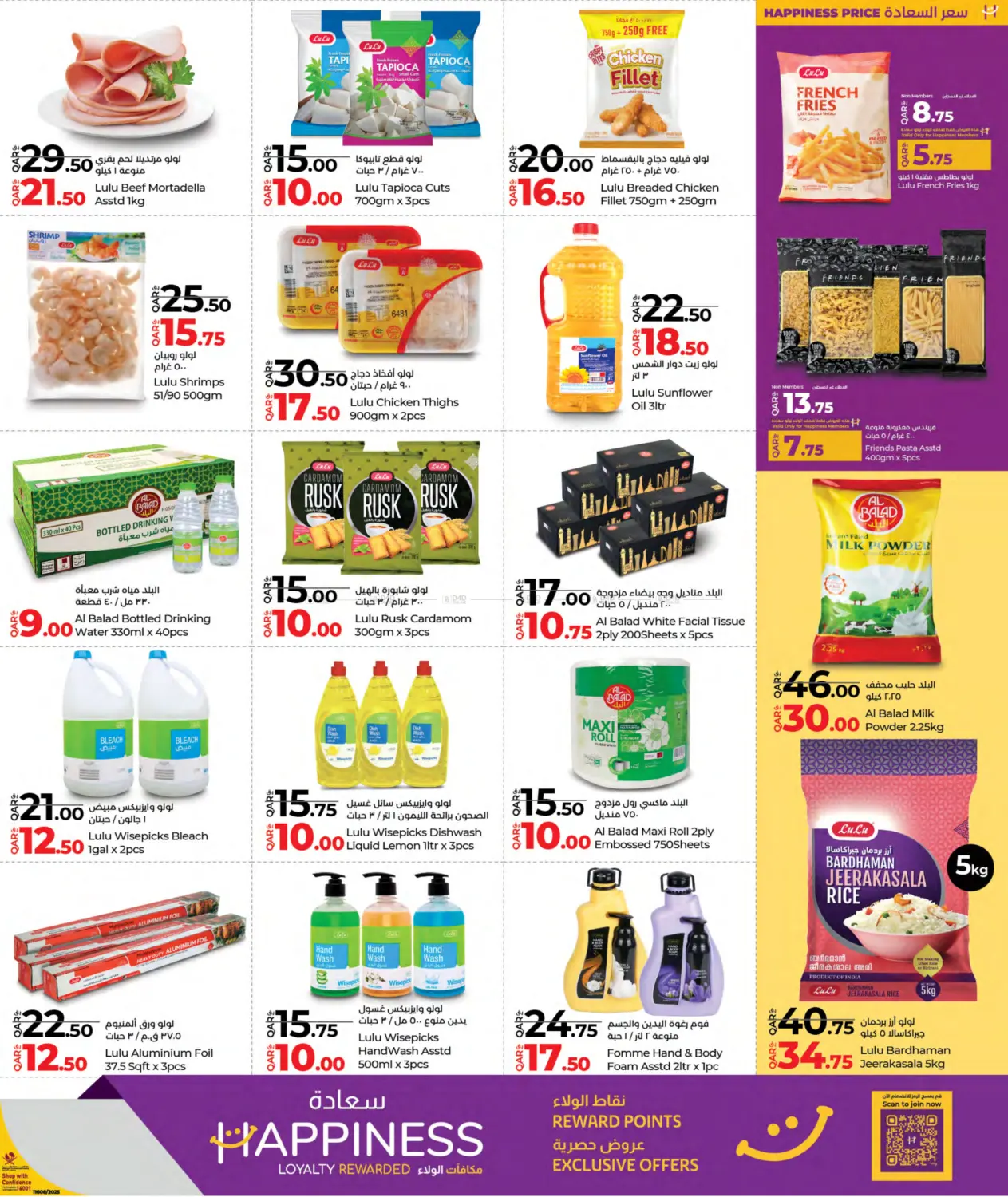صفحة رقم 5 من Lulu Savers في لولو هايبرماركت