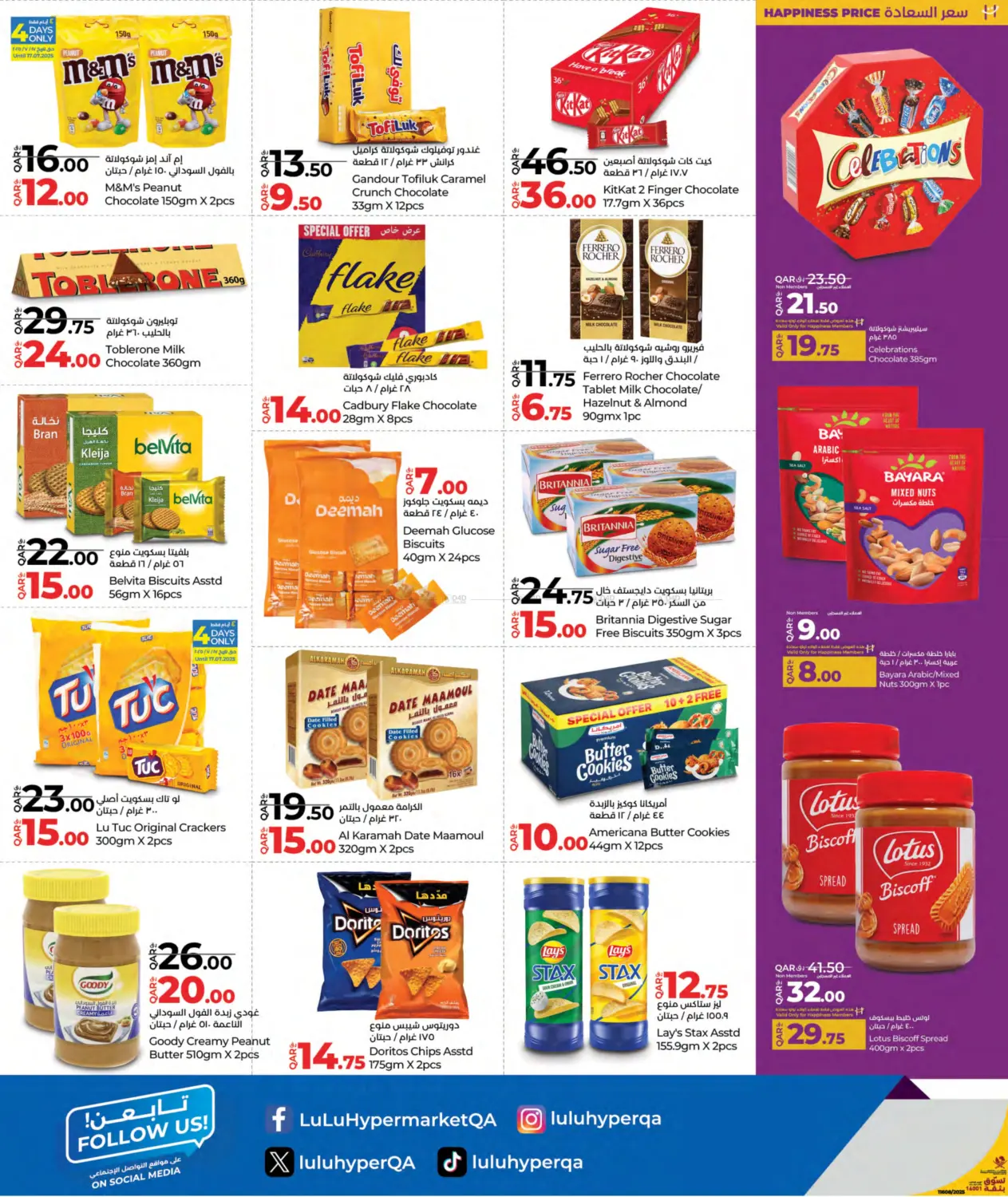 صفحة رقم 6 من Lulu Savers في لولو هايبرماركت