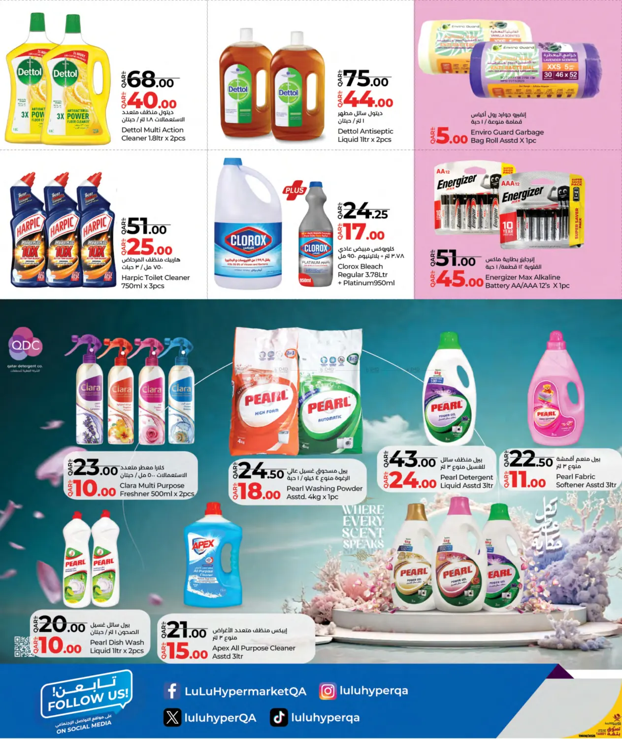 صفحة رقم 14 من Lulu Savers في لولو هايبرماركت