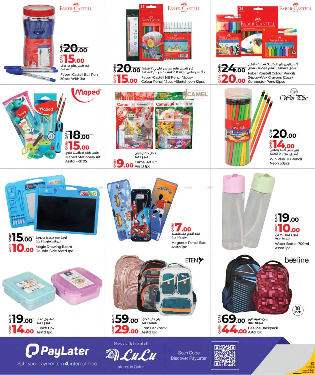 صفحة رقم 16 من Lulu Savers في لولو هايبرماركت