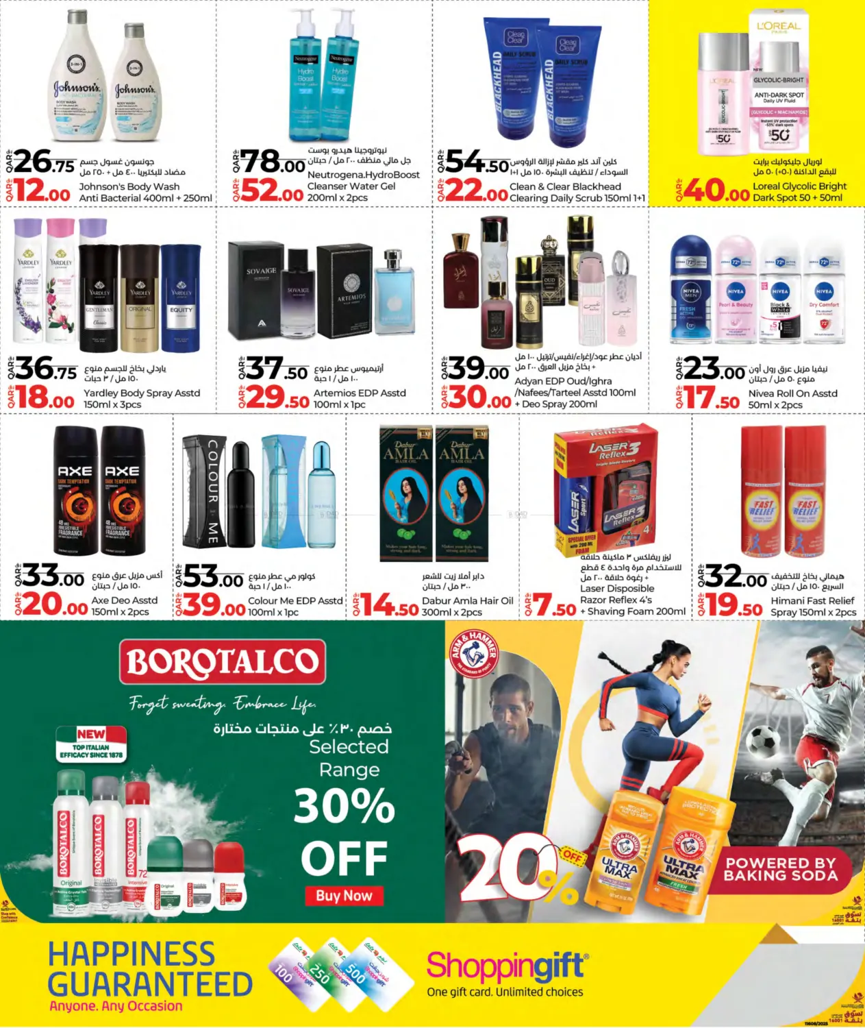 صفحة رقم 18 من Lulu Savers في لولو هايبرماركت