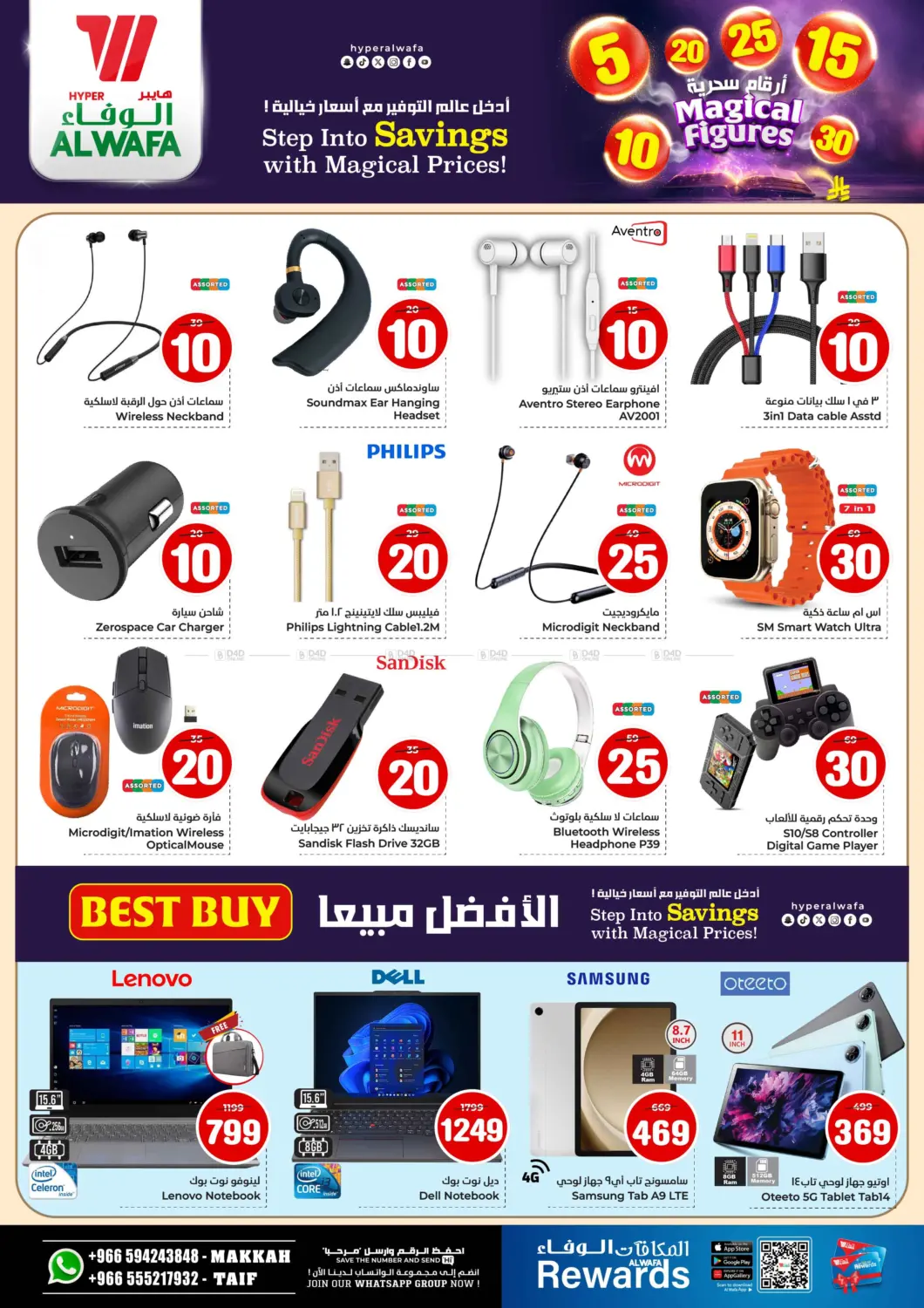صفحة رقم 20 من 5 10 15 20 25 30 SAR في هايبر الوفاء