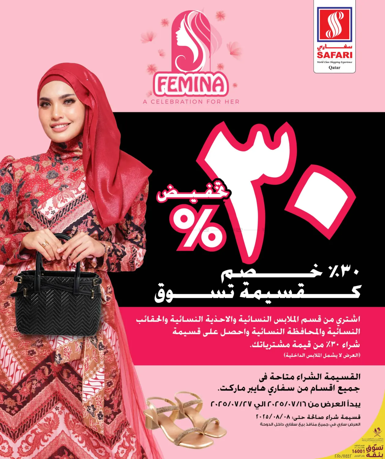 صفحة رقم 3 من فيمينا – احتفال بها ولأجلها في سفاري هايبر ماركت