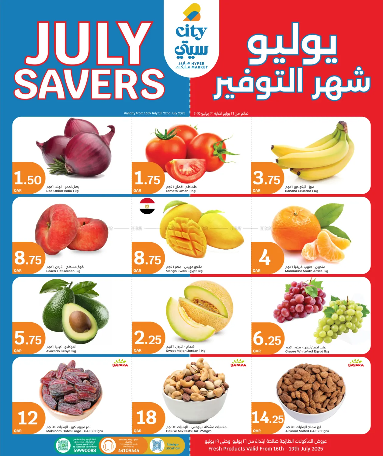 صفحة رقم 1 من July Savers في سيتي هايبرماركت