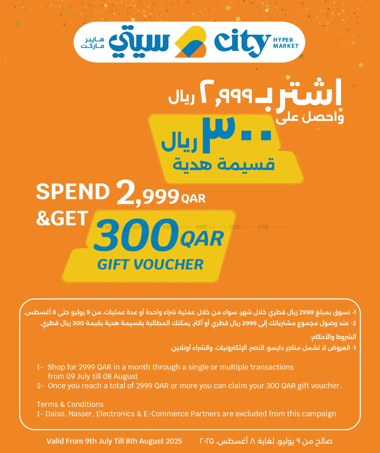 صفحة رقم 2 من July Savers في سيتي هايبرماركت