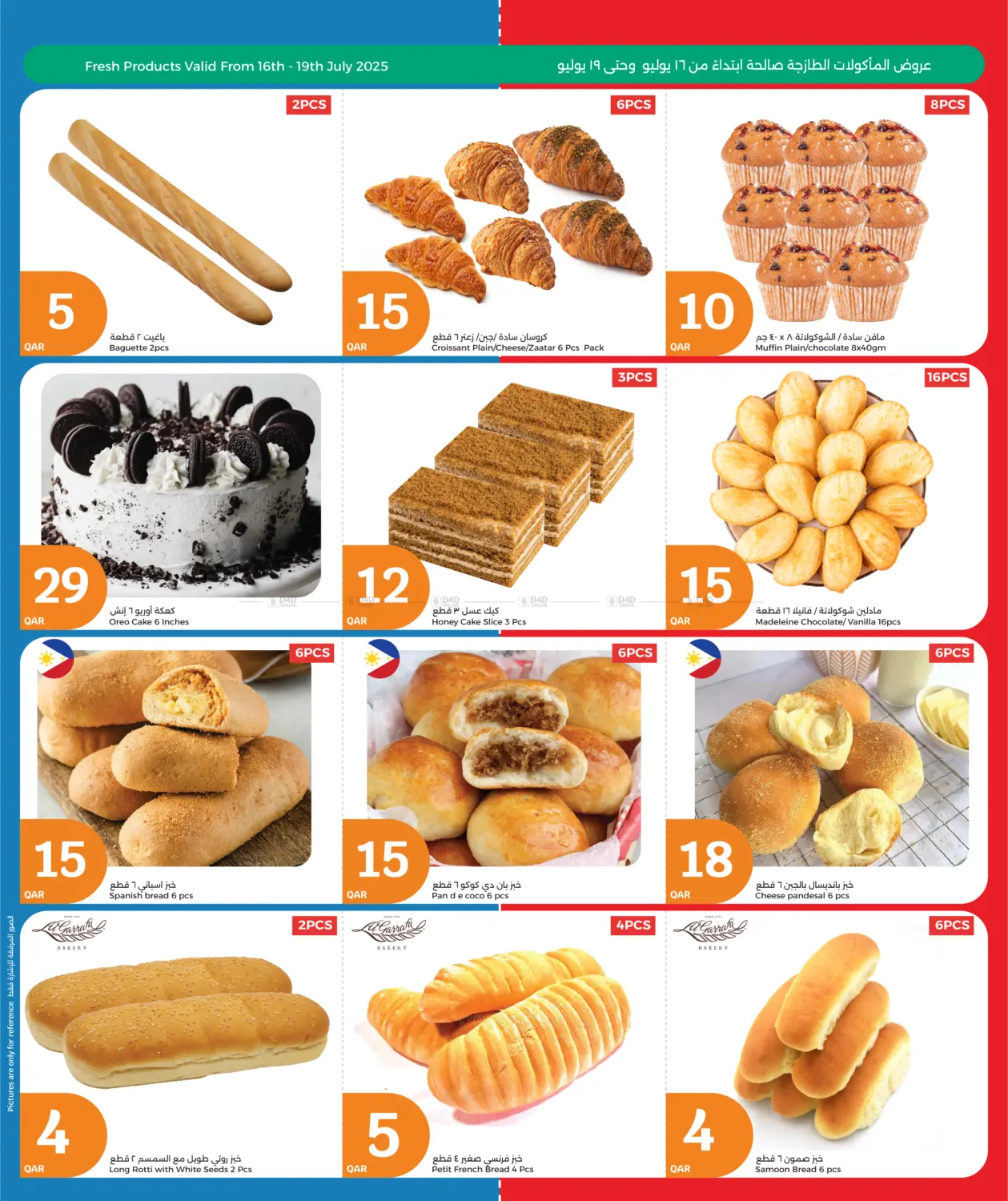 صفحة رقم 7 من July Savers في سيتي هايبرماركت