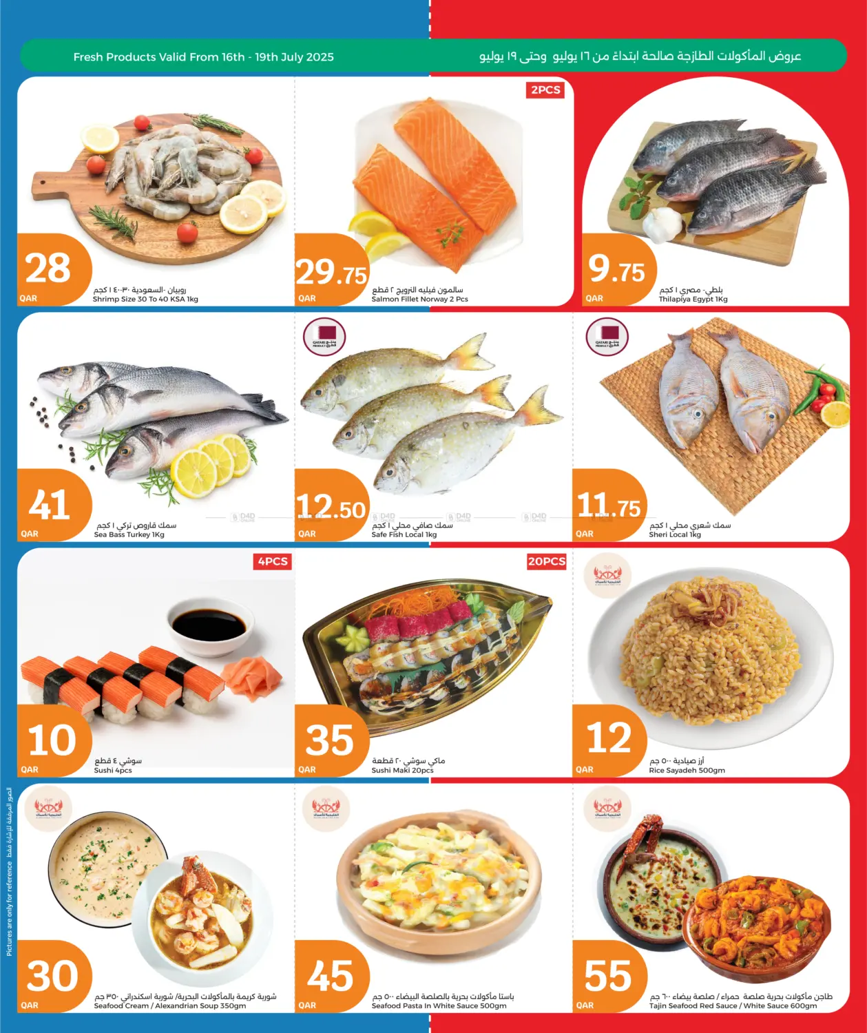 صفحة رقم 4 من July Savers في سيتي هايبرماركت