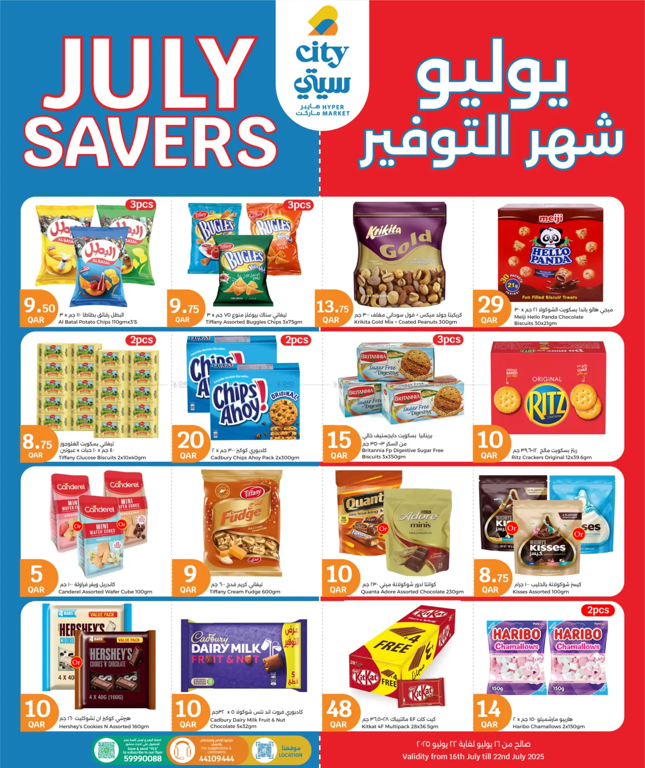 صفحة رقم 9 من July Savers في سيتي هايبرماركت