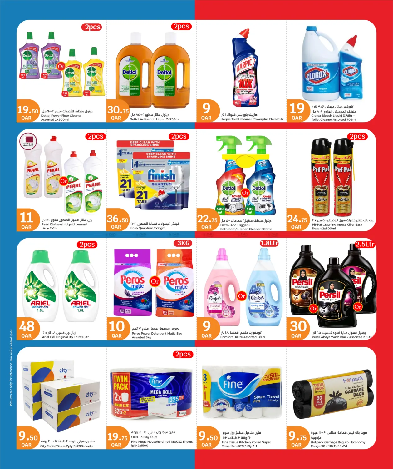 صفحة رقم 17 من July Savers في سيتي هايبرماركت