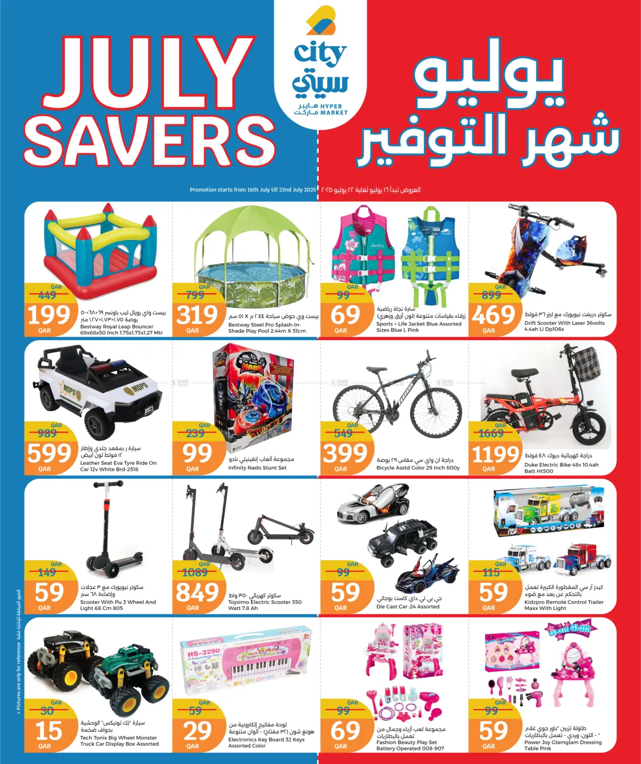 صفحة رقم 22 من July Savers في سيتي هايبرماركت