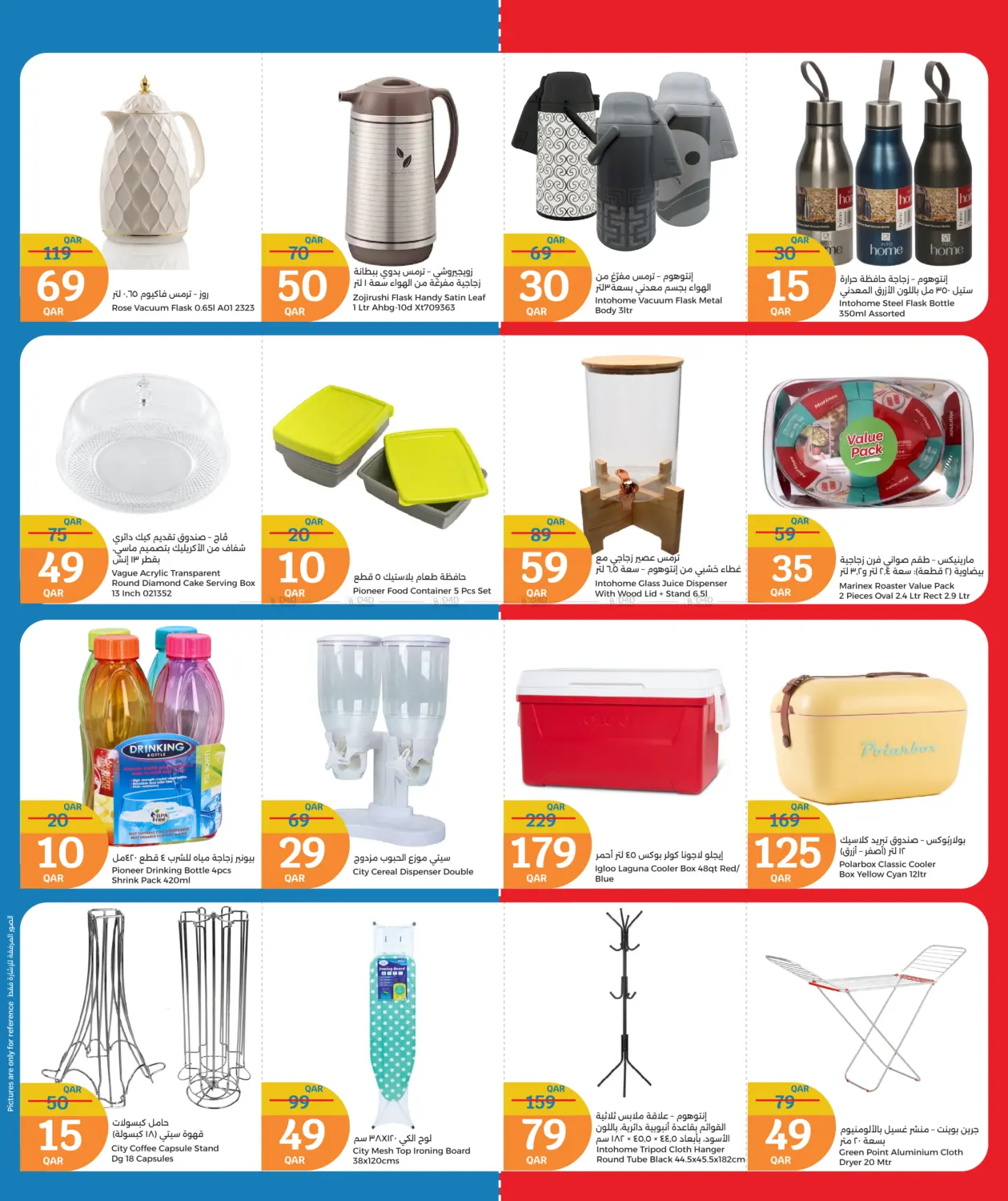 صفحة رقم 25 من July Savers في سيتي هايبرماركت
