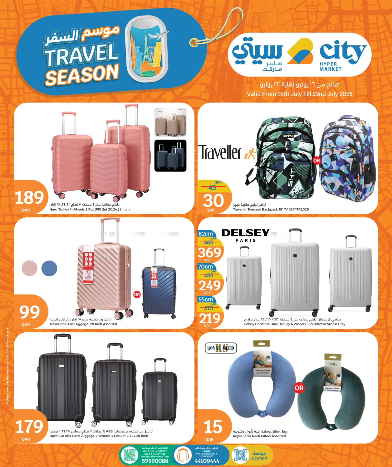 صفحة رقم 1 من Travel Season في سيتي هايبرماركت