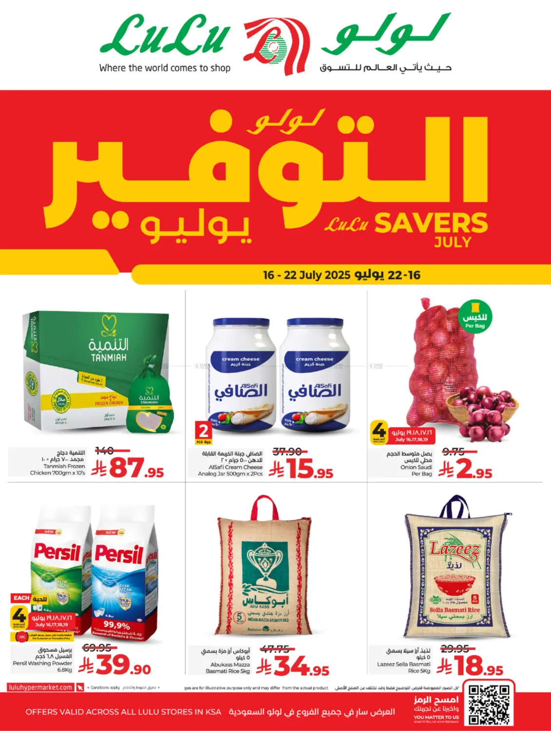 صفحة رقم 1 من لولو التوفير في لولو هايبرماركت