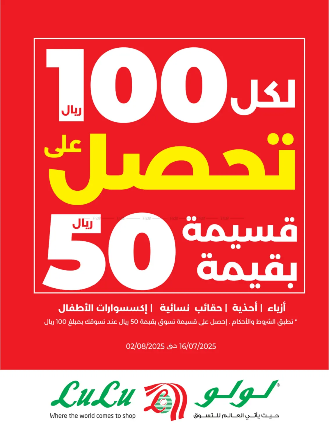 صفحة رقم 77 من لولو التوفير في لولو هايبرماركت