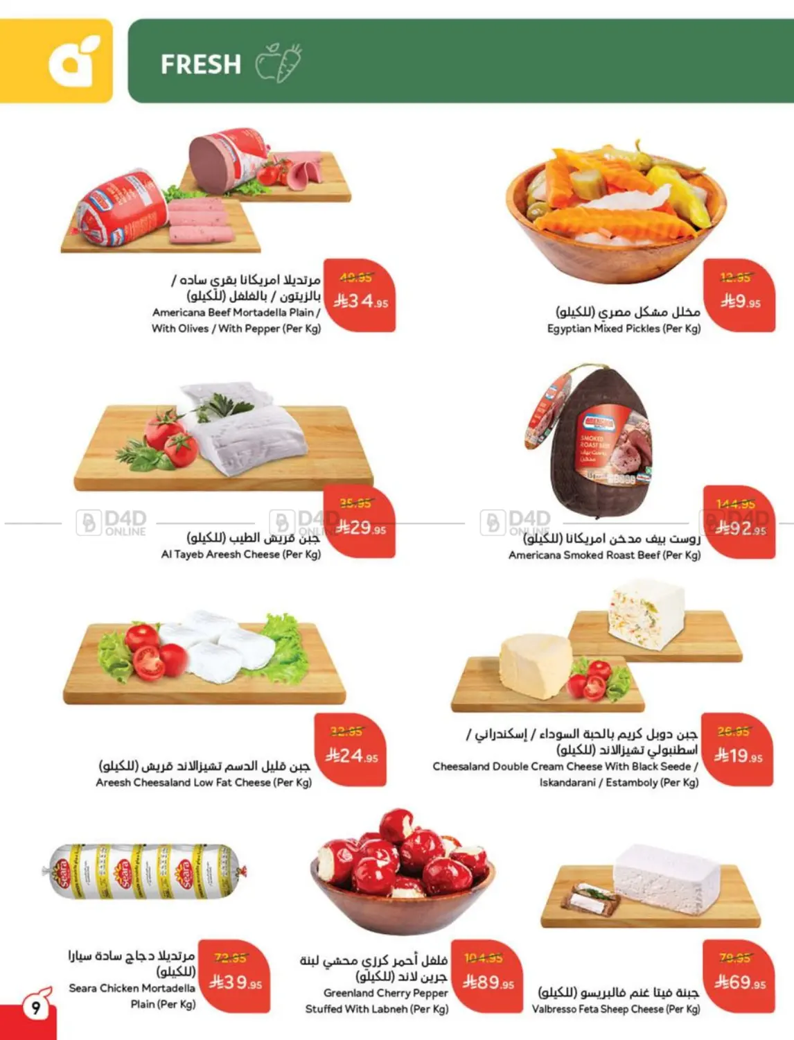 صفحة رقم 8 من عروض أسبوعية في هايبر بنده