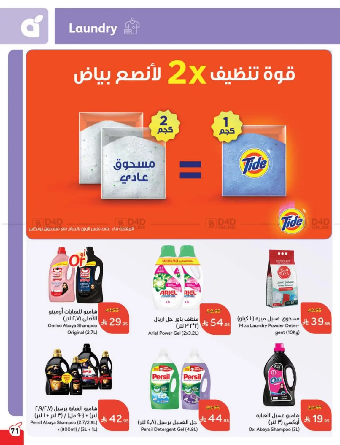 صفحة رقم 64 من عروض أسبوعية في هايبر بنده