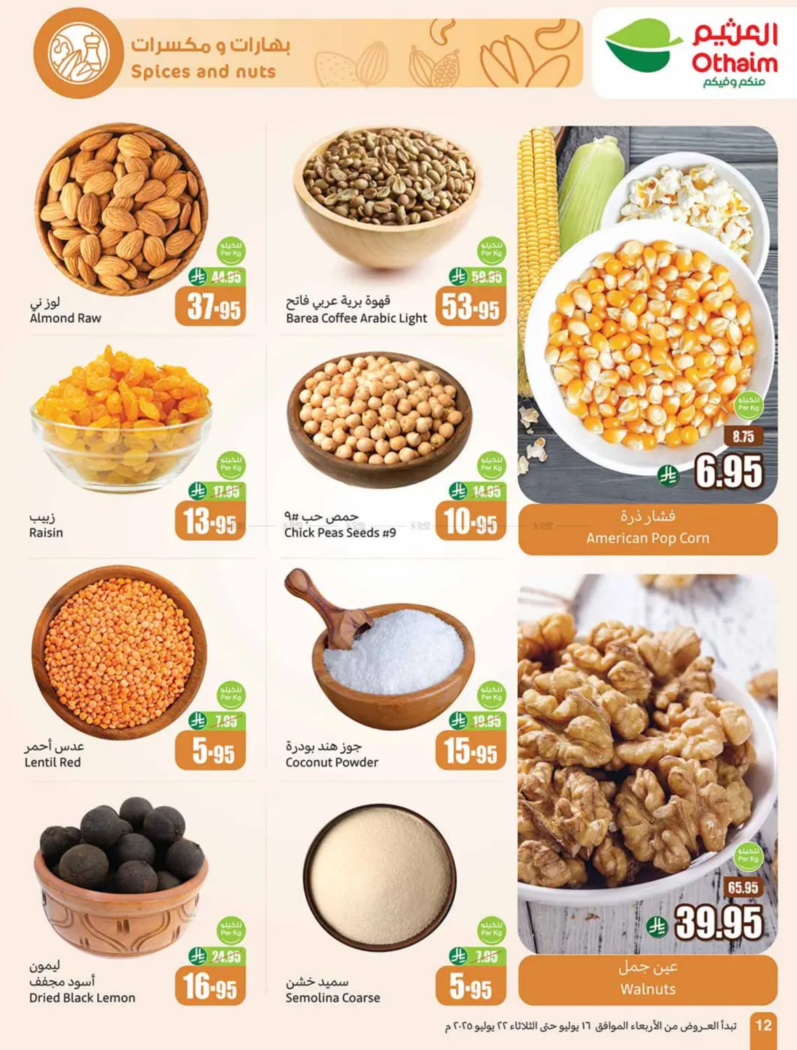 صفحة رقم 12 من Special Offer في أسواق عبد الله العثيم