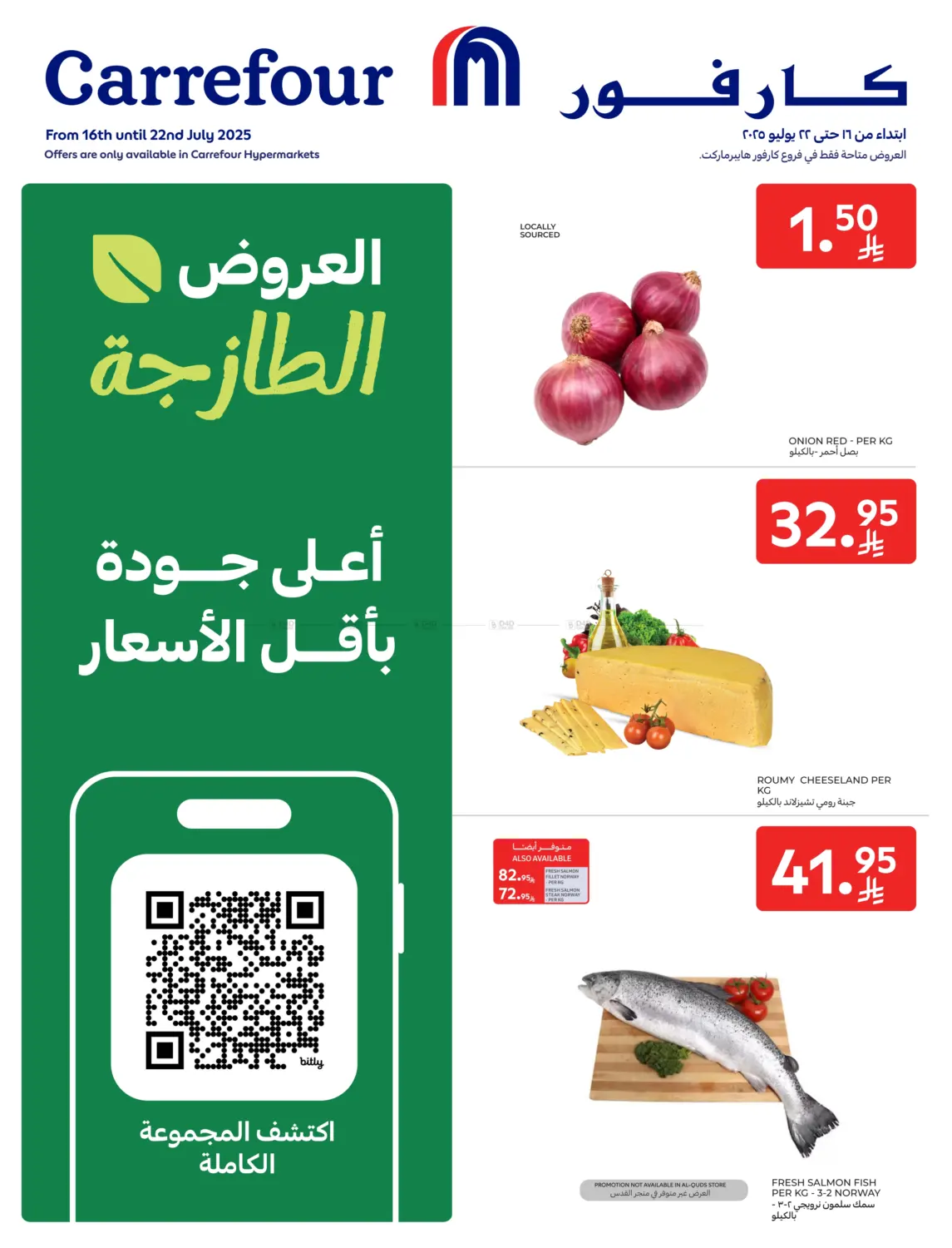 صفحة رقم 1 من العروض الطازجة في كارفور