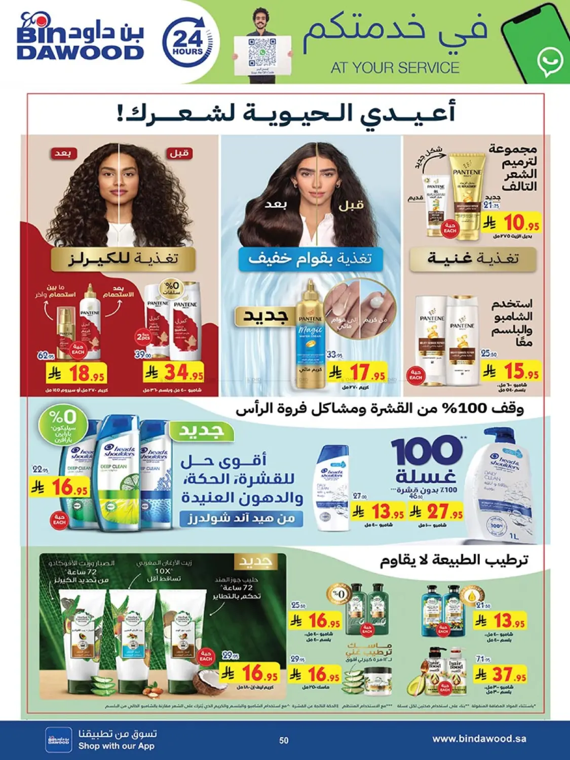 صفحة رقم 50 من عروض الصيف في بن داود