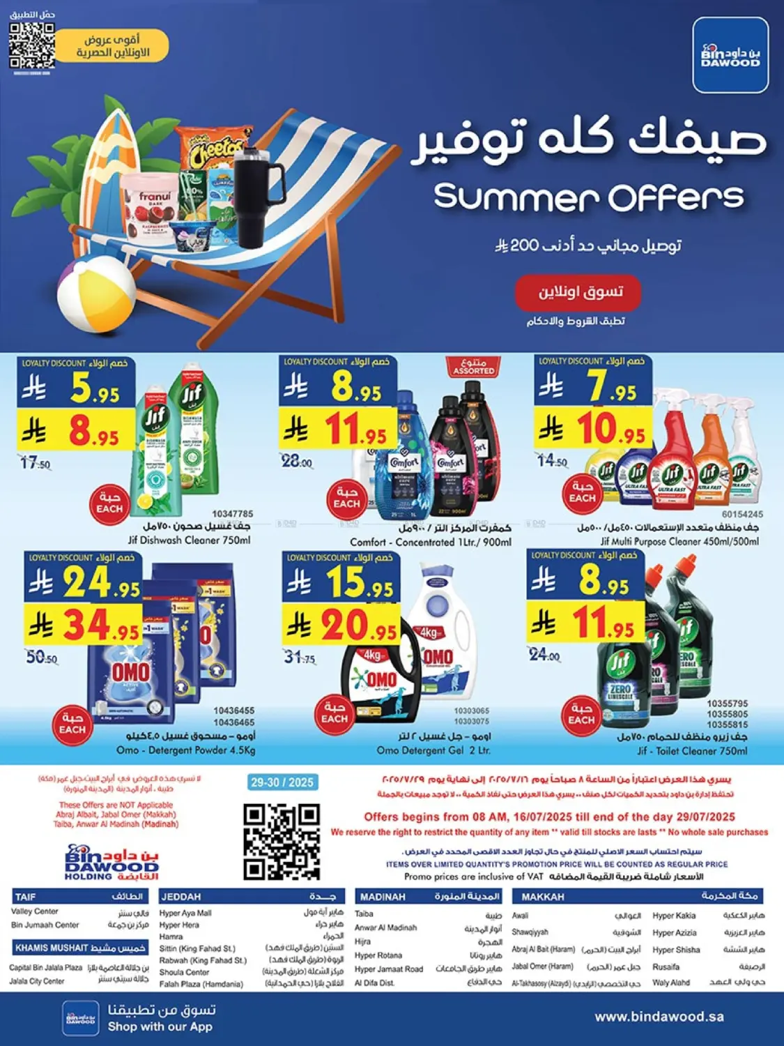 صفحة رقم 71 من عروض الصيف في بن داود