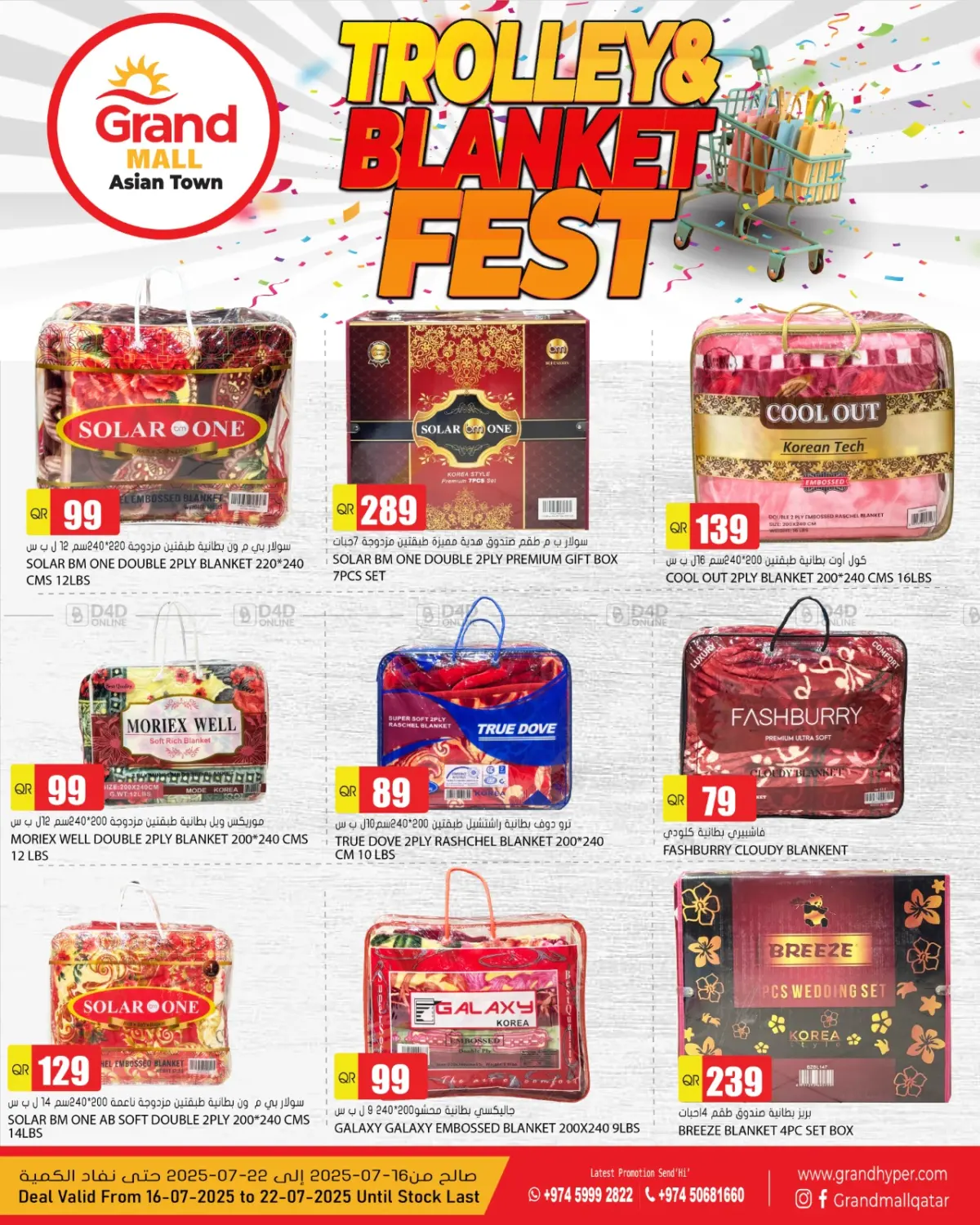 صفحة رقم 2 من Trolley And Blanket Fest في جراند هايبرماركت