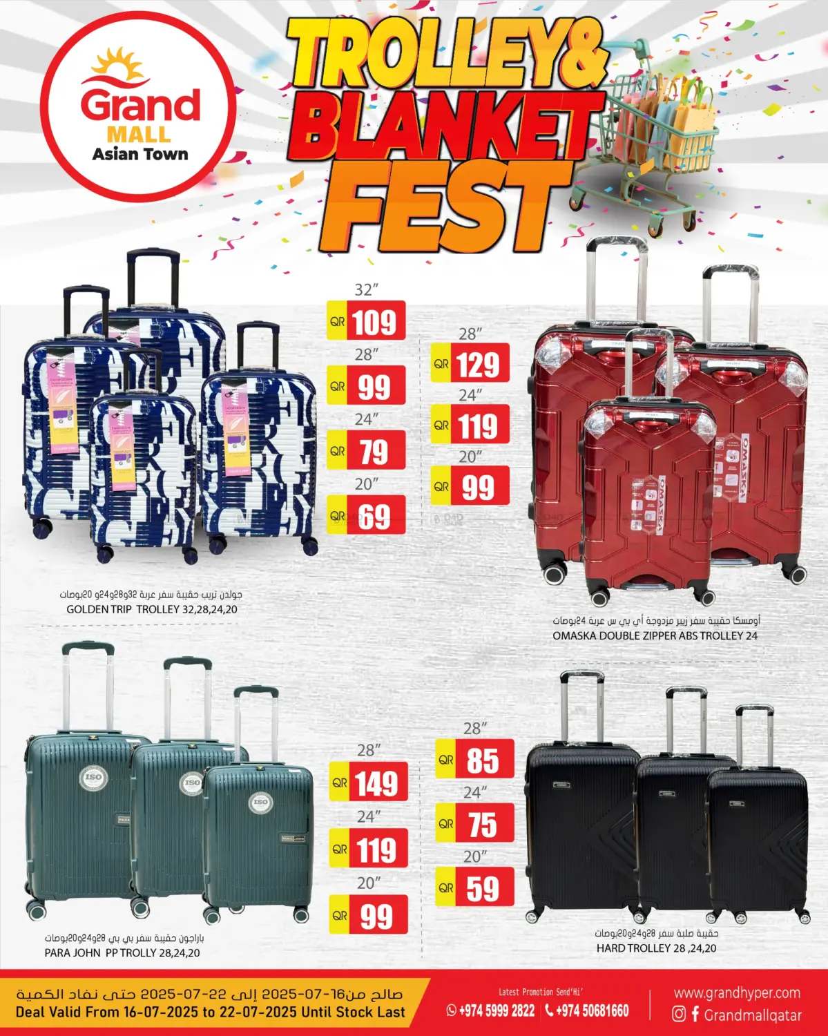 صفحة رقم 1 من Trolley And Blanket Fest في جراند هايبرماركت