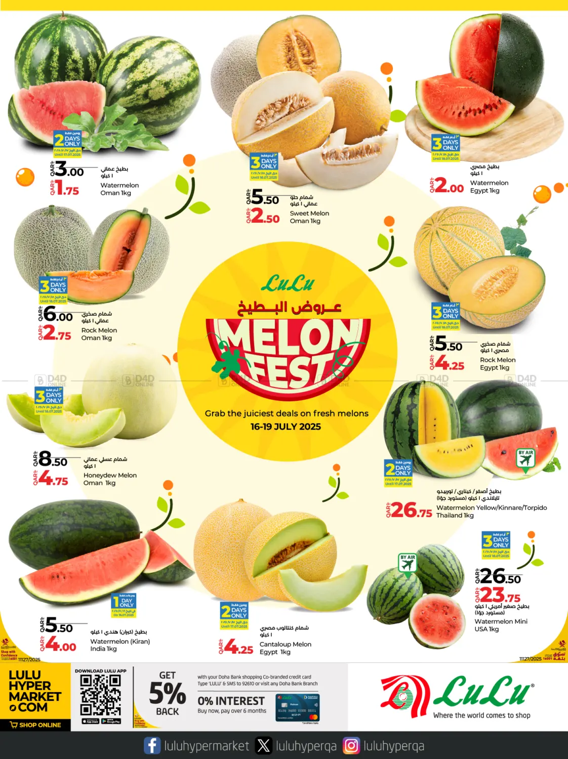 صفحة رقم 1 من Melon Fest في لولو هايبرماركت