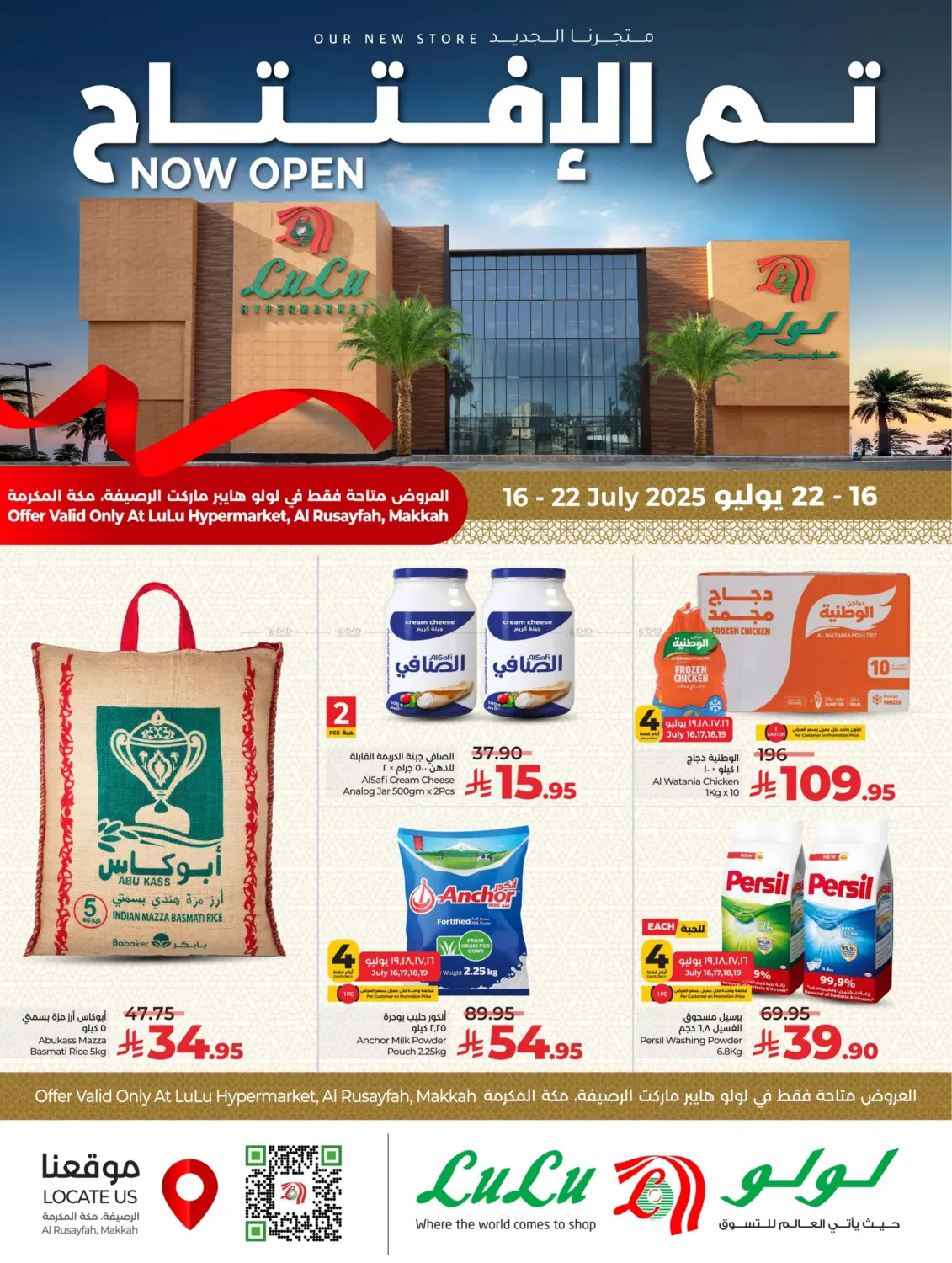 صفحة رقم 1 من Now Open في لولو هايبرماركت