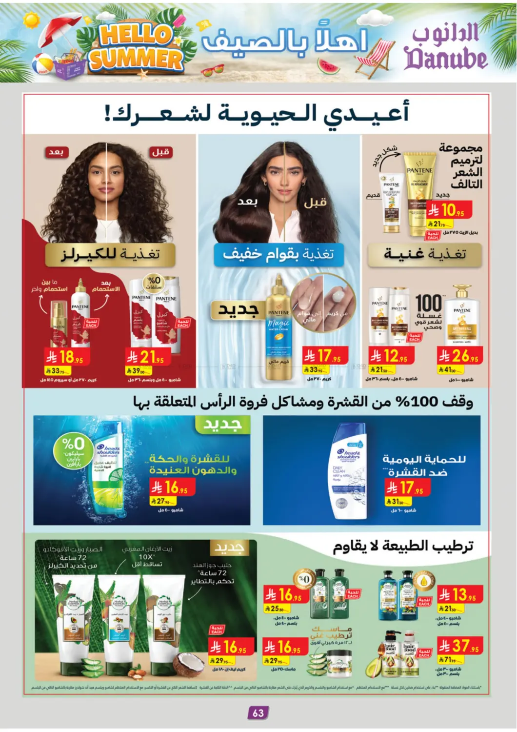 صفحة رقم 65 من أهلاً بالصيف في الدانوب